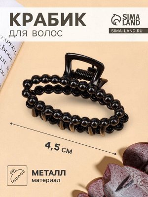 Крабик для волос «Иви», овал, 4.5 см, чёрный
