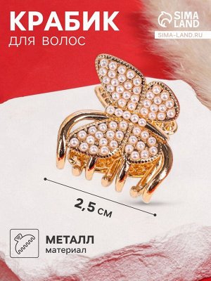Крабик для волос «Лилиан», бабочка стиль, 2.5 см, золото