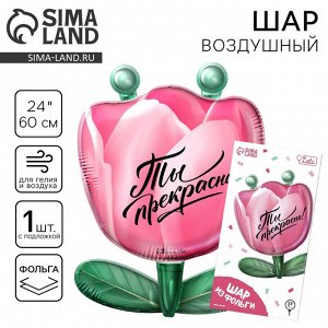 Шар воздушный фольгированный 24" «Цветок», фигура, с подложкой
