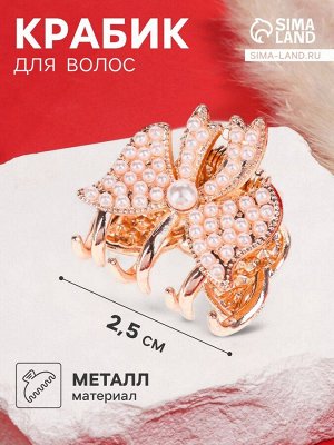 Крабик для волос «Лилиан», бант объём, 2.5 см, золото