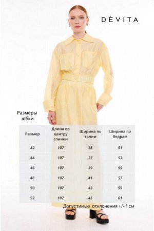 Юбка Выберите рост: 170 Состав: 35% акрил, 26% вискоза, 24% хлопок, 15% лен. Материал вискоза, текстиль. Юбка из легкой, полупрозрачной ткани, длинная, на подкладке из основной ткани. Юбка прямого сил
