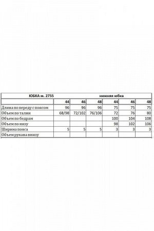Юбка Выберите рост: 170 Состав: хлопок - 98%, пу - 2%, подкладка: полиэстер - 100%. Материал текстиль, фатин. Комплект из двух юбок. Верхняя юбка выполнена из прозрачного фатина. Юбка А-образного силу