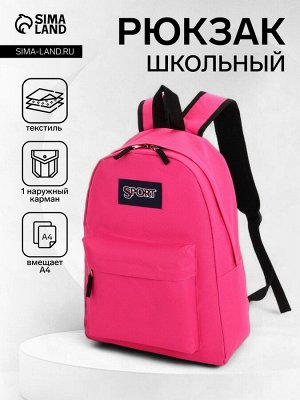 Рюкзак школьный на молнии, с карманом, однотонный, размер 30x14x41 см, фуксия
