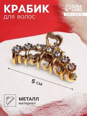 Крабик для волос «Каспиан», цветочки, 5 см, МИКС