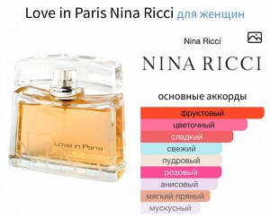 Женские духи Love in Paris Nina Ricci 50 мл. Оригинал