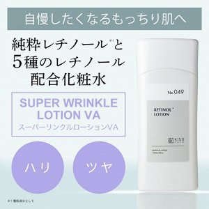KISO Super Wrinkle Lotion VA – лосьон с чистым ретинолом для упругости и гладкости кожи