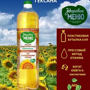 Здоровое меню масло подсолн. раф, дезодор, выморож 0,9л  пл/бут.