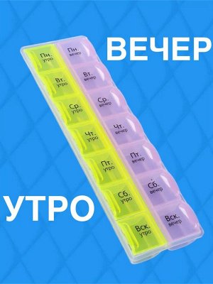 Таблетница-органайзер «Неделька»