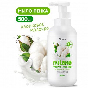 Мыло-пенка "Milana" Хлопковое молочко 500 мл