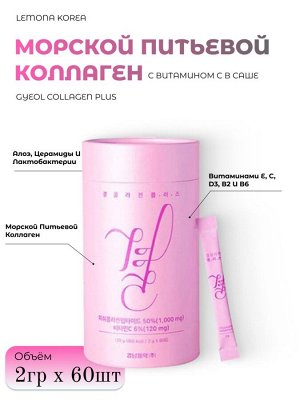 Lemona Морской питьевой коллаген с витамином C в саше 2гр x 60шт (розовый) GYEOL Collagen Plus