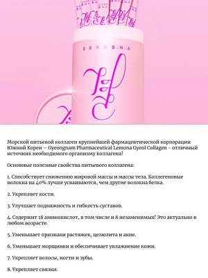 Lemona Морской питьевой коллаген с витамином C в саше 2гр x 60шт (розовый) GYEOL Collagen Plus