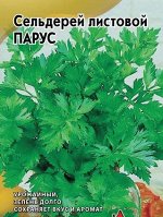 Сельдерей листовой Парус 0,5 г б/п с евроотв.