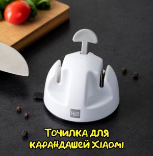 Точилка для ножей Xiaomi HuoHuo HU0084