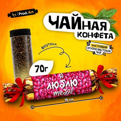 Подарок, созданный дарить тепло — Подарочный чай
