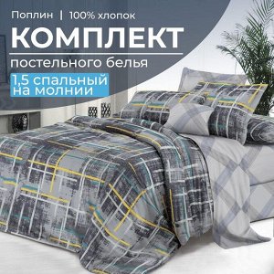 Комплект постельного белья 1,5-спальный, на молнии, поплин (Руслан)