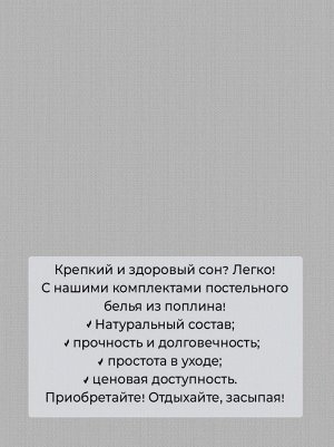 Простыня на резинке 180*200 см, поплин, борт 25 см (Дэлли (компаньон))