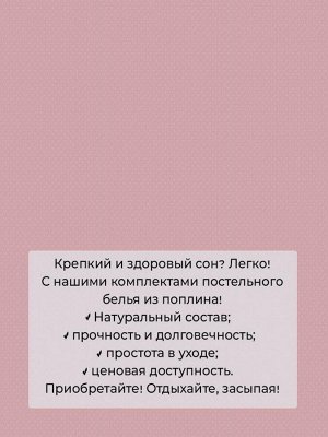 Простыня на резинке 180*200 см, поплин, борт 25 см (Милица (компаньон))