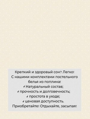 Простыня на резинке 180*200 см, поплин, борт 25 см (Мэсот (компаньон))