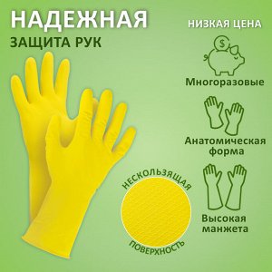 Перчатки хозяйственные латексные ЛЮБАША ЭКОНОМ, МНОГОРАЗОВЫЕ, хлопчатобумажное напыление, размер M (средний), 603784