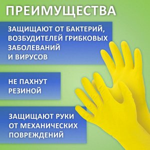 Перчатки хозяйственные латексные ЛЮБАША ЭКОНОМ, МНОГОРАЗОВЫЕ, хлопчатобумажное напыление, размер M (средний), 603784
