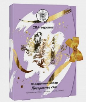 Набор, Подарочный СПА-терапия ПРЕКРАСНЫЕ СНЫ (крем для рук, арома-соль,маска для лица), Mi-Ri-Ne, 302 г