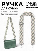 Ручка для сумки «Стрелки тройные», с карабинами, 139±3x3.8 см, бежевая, серо-зелёная