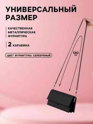 Ручка-шнурок для сумки, с карабинами, 120x0.6 см, чёрная