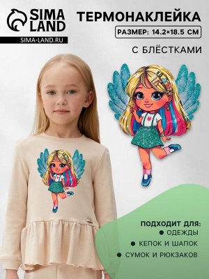 Термонаклейка с блёстками «Фея», 14.2x18.5 см