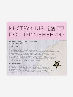 Термонаклейка «Тачка», 13.2x8 см