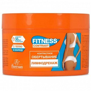Контрастное обертывание "FITNESS Contrast" лимфодренаж 500мл