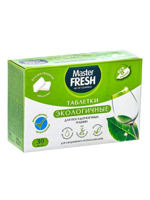 Таблетки для посудомоечных машин Master FRESH, экологичные, 30 шт.