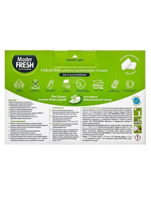 Таблетки для посудомоечных машин Master FRESH, экологичные, 30 шт.