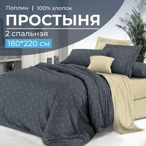 Простыня 2-спальная, поплин (Мэсот (компаньон))