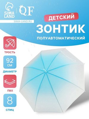 Зонт - трость детский «Градиент», полуавтоматический, 8 спиц, R=46/52 см, d=92 см, голубой