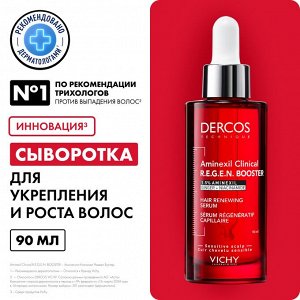 Виши Сыворотка для укрепления и роста волос R.E.G.E.N. Booster, 90 мл (Vichy, Dercos Aminexil)