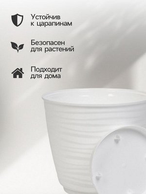 Горшок для цветов с поддоном Saffron, 9.1 л, d=26.7 см, h=24.5 см, пластиковый, белый