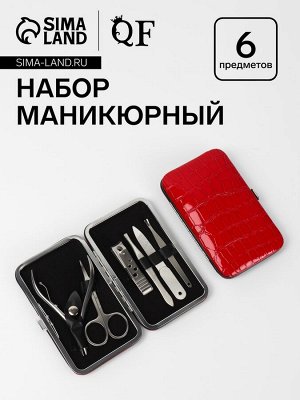 Набор маникюрный «Рептилия», 6 предметов, в футляре, красный