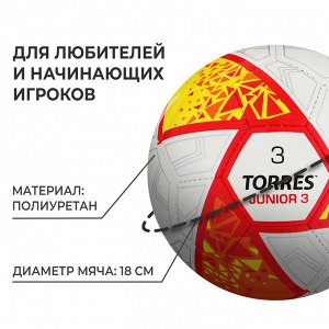 Футбольный мяч TORRES Junior-3, F323803, ручная сшивка, 32 панели, р. 3, PU