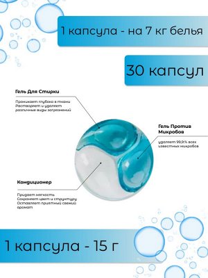 Lime Капсулы для стирки (30 шт пакет) SolaFresh аромат свежих трав