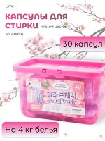 Lime Капсулы для стирки (30 шт бокс) SolaFresh аромат цветов