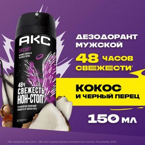 АКС Мужской Дезодорант-спрей "Excite" 150 мл