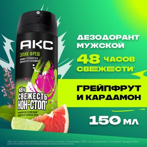 АКС Мужской Дезодорант-спрей "Epic Fresh" 150 мл