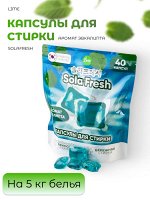 Lime Капсулы для стирки (40шт пакет) SolaFresh аромат эвкалипта