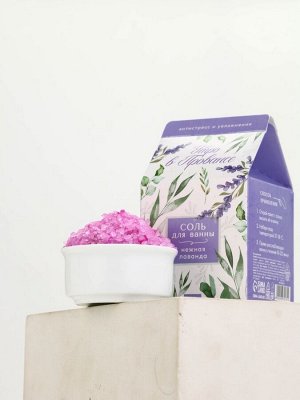 Соль для ванны «Утро в провансе», 200 г, аромат лаванды, BEAUTY FOX
