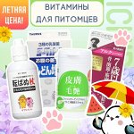 Добавки для здоровья домашних питомцев🐱