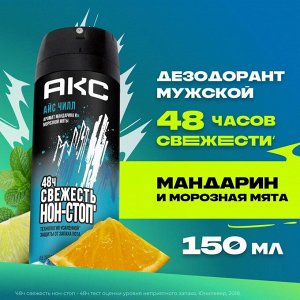 АКС Мужской Дезодорант-спрей "Ice Chill" (Мандарин и Морозная мята) 150 мл