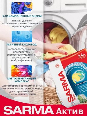 Сарма Порошок для стирки автомат "Универсал Горная свежесть" 2,4 кг