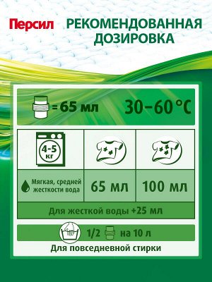 Персил Гель для стирки "Лаванда" 1,3 л