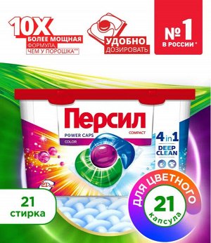 Персил Капсулы для стирки "Power Caps Color 4в1" 21 шт по 15 г