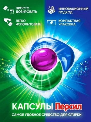 Персил Капсулы для стирки "Power Caps Color 4в1" 21 шт по 15 г
